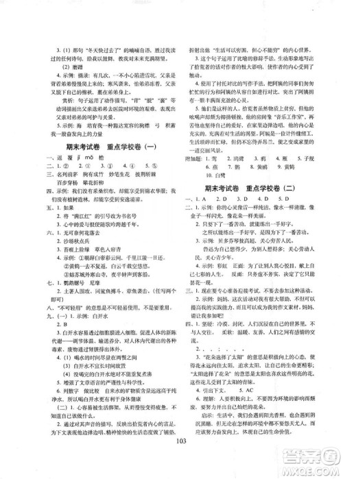 68所名校图书2019秋期末冲刺100分完全试卷六年级语文人教部编版答案