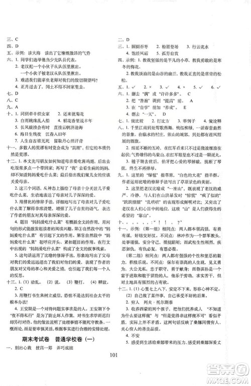 68所名校图书2019秋期末冲刺100分完全试卷六年级语文人教部编版答案