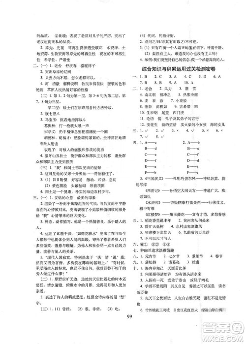 68所名校图书2019秋期末冲刺100分完全试卷六年级语文人教部编版答案