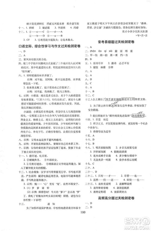 68所名校图书2019秋期末冲刺100分完全试卷六年级语文人教部编版答案