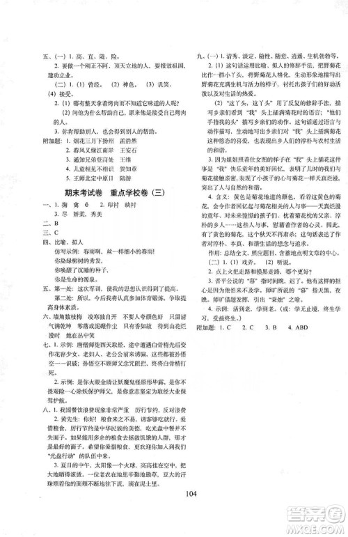 68所名校图书2019秋期末冲刺100分完全试卷六年级语文人教部编版答案