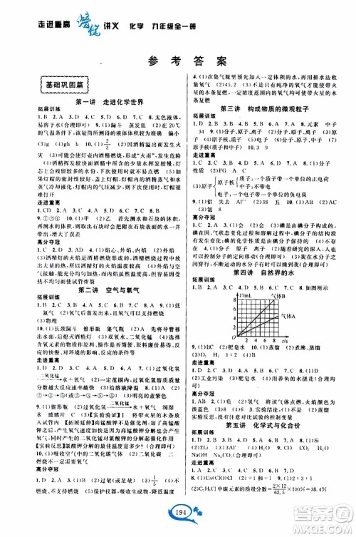 2019新版走进重高培优讲义化学九年级全一册人教版参考答案 2019新版走进重高培优讲义化学九年级全一册人教版参考答案