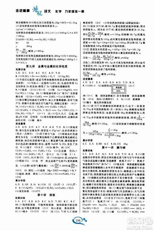 2019新版走进重高培优讲义化学九年级全一册人教版参考答案 2019新版走进重高培优讲义化学九年级全一册人教版参考答案