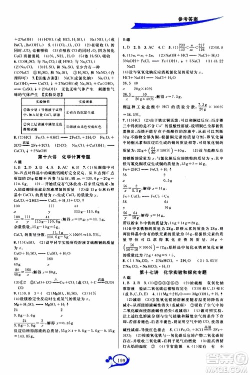 2019新版走进重高培优讲义化学九年级全一册人教版参考答案 2019新版走进重高培优讲义化学九年级全一册人教版参考答案