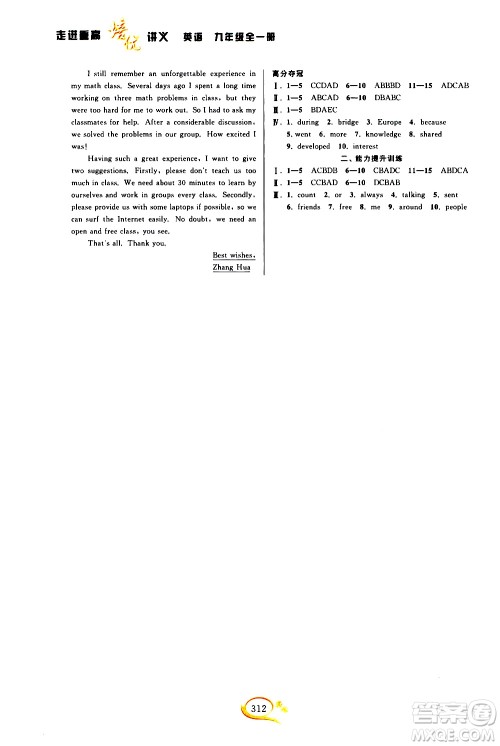 2019新版走进重高培优讲义英语九年级全一册人教版参考答案