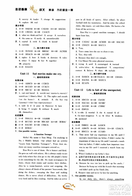 2019新版走进重高培优讲义英语九年级全一册人教版参考答案