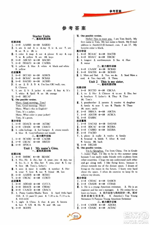 2019新版走进重高培优讲义英语七年级上册人教版参考答案 2019新版走进重高培优讲义英语七年级上册人教版参考答案