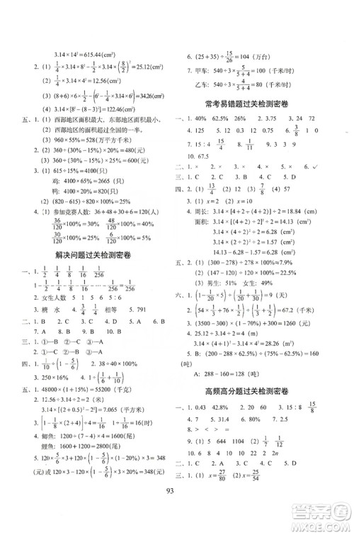 68所名校图书2019秋期末冲刺100分完全试卷六年级数学RJ课标版答案