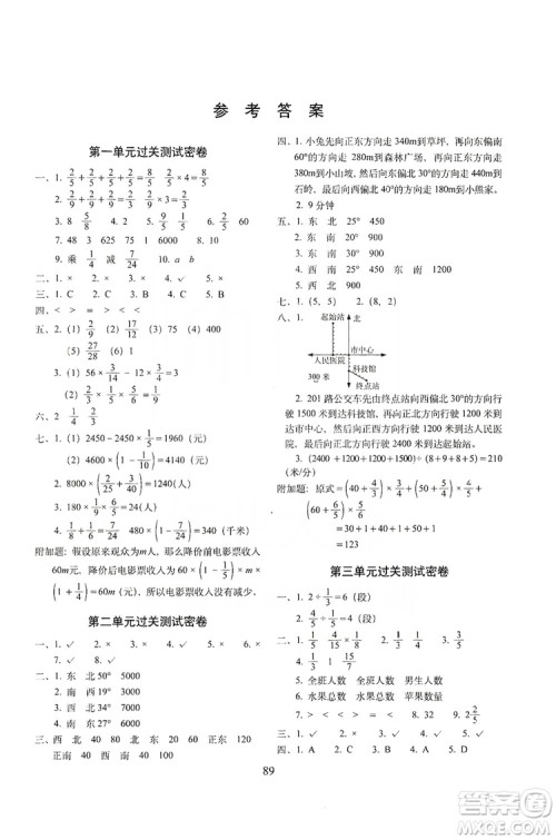 68所名校图书2019秋期末冲刺100分完全试卷六年级数学RJ课标版答案