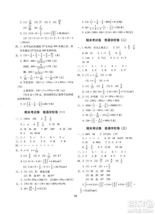 68所名校图书2019秋期末冲刺100分完全试卷六年级数学RJ课标版答案