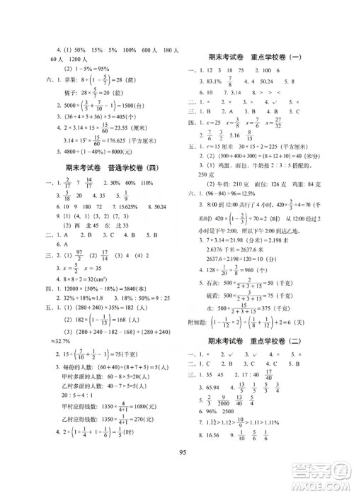 68所名校图书2019秋期末冲刺100分完全试卷六年级数学RJ课标版答案