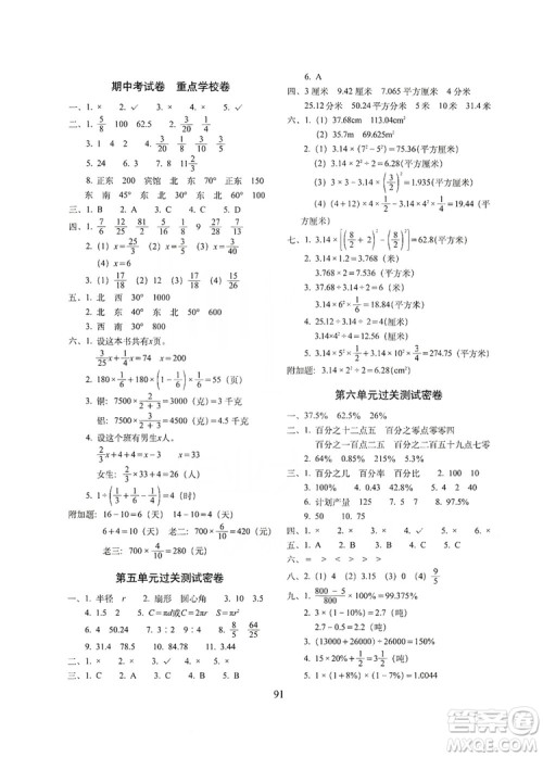 68所名校图书2019秋期末冲刺100分完全试卷六年级数学RJ课标版答案