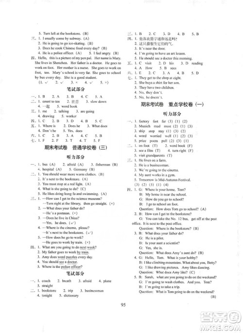 68所名校图书2019秋期末冲刺100分完全试卷六年级英语上册人教PEP版全新版答案