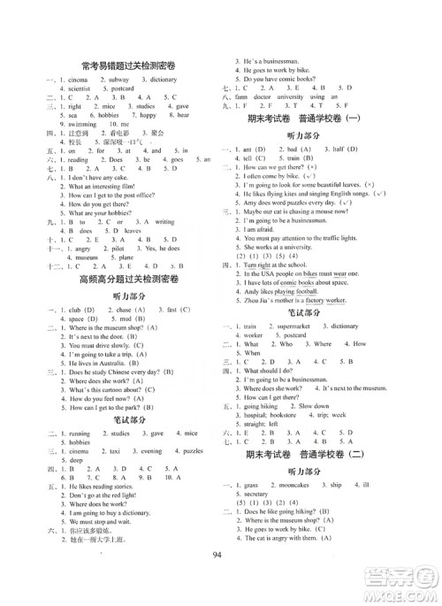 68所名校图书2019秋期末冲刺100分完全试卷六年级英语上册人教PEP版全新版答案