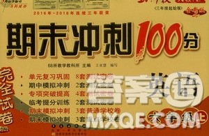 68所名校图书2019秋期末冲刺100分完全试卷六年级英语上册人教PEP版全新版答案