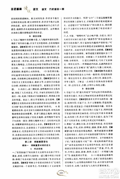 2019新版走进重高培优讲义语文九年级全一册人教版参考答案