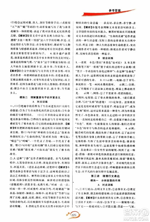 2019新版走进重高培优讲义语文九年级全一册人教版参考答案 2019新版走进重高培优讲义语文九年级全一册人教版参考答案