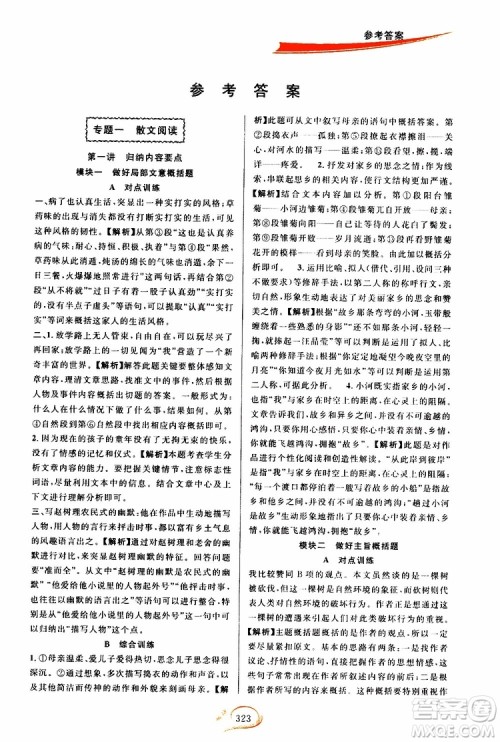 2019新版走进重高培优讲义语文九年级全一册人教版参考答案 2019新版走进重高培优讲义语文九年级全一册人教版参考答案