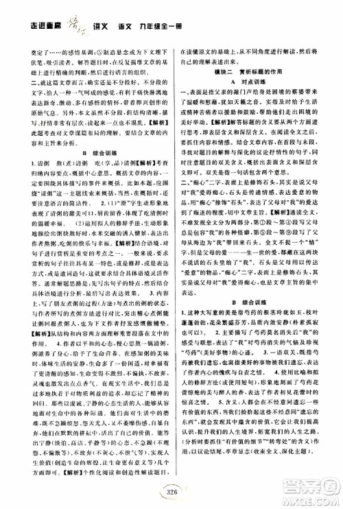 2019新版走进重高培优讲义语文九年级全一册人教版参考答案 2019新版走进重高培优讲义语文九年级全一册人教版参考答案