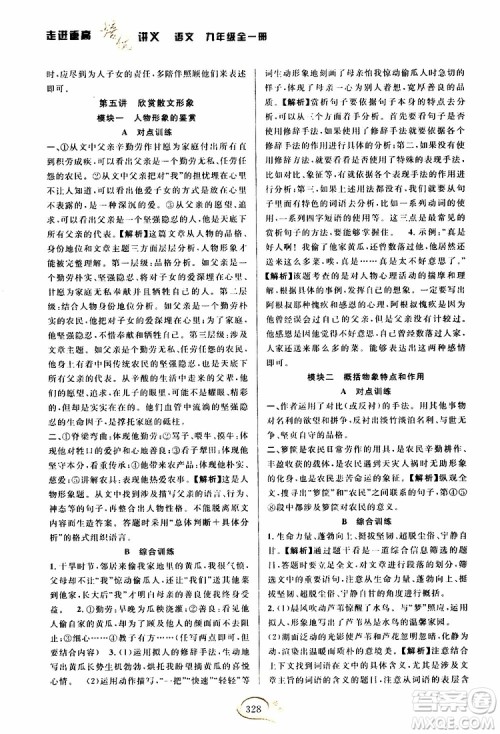 2019新版走进重高培优讲义语文九年级全一册人教版参考答案