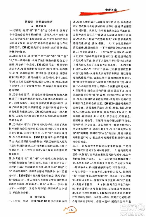 2019新版走进重高培优讲义语文九年级全一册人教版参考答案 2019新版走进重高培优讲义语文九年级全一册人教版参考答案