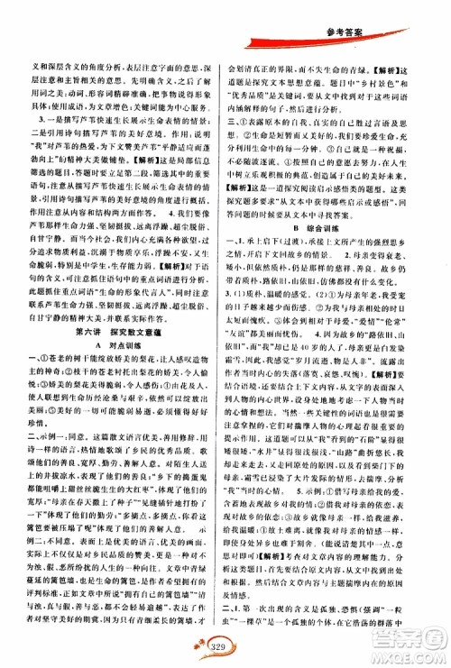 2019新版走进重高培优讲义语文九年级全一册人教版参考答案