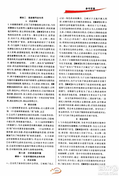 2019新版走进重高培优讲义语文九年级全一册人教版参考答案 2019新版走进重高培优讲义语文九年级全一册人教版参考答案