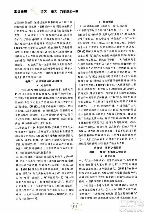 2019新版走进重高培优讲义语文九年级全一册人教版参考答案 2019新版走进重高培优讲义语文九年级全一册人教版参考答案