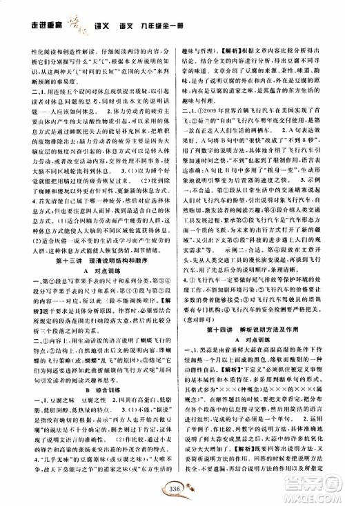 2019新版走进重高培优讲义语文九年级全一册人教版参考答案 2019新版走进重高培优讲义语文九年级全一册人教版参考答案