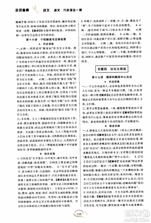 2019新版走进重高培优讲义语文九年级全一册人教版参考答案 2019新版走进重高培优讲义语文九年级全一册人教版参考答案