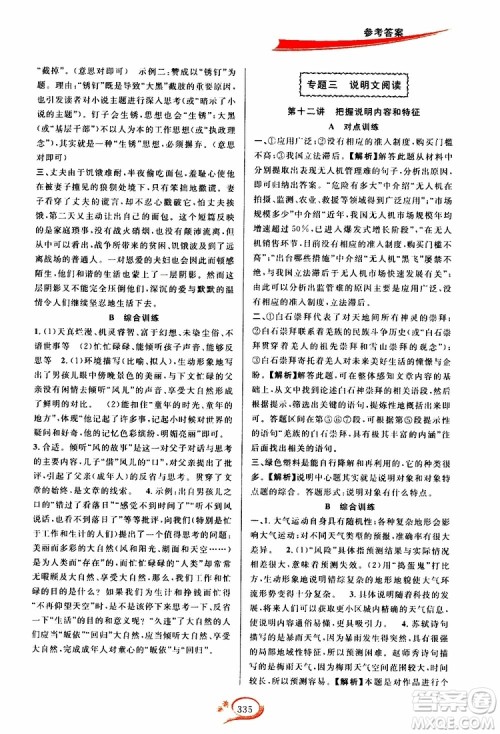 2019新版走进重高培优讲义语文九年级全一册人教版参考答案 2019新版走进重高培优讲义语文九年级全一册人教版参考答案