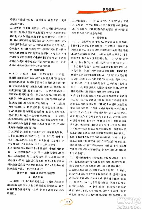 2019新版走进重高培优讲义语文九年级全一册人教版参考答案 2019新版走进重高培优讲义语文九年级全一册人教版参考答案