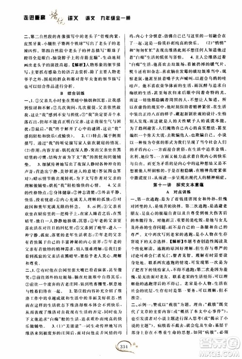 2019新版走进重高培优讲义语文九年级全一册人教版参考答案