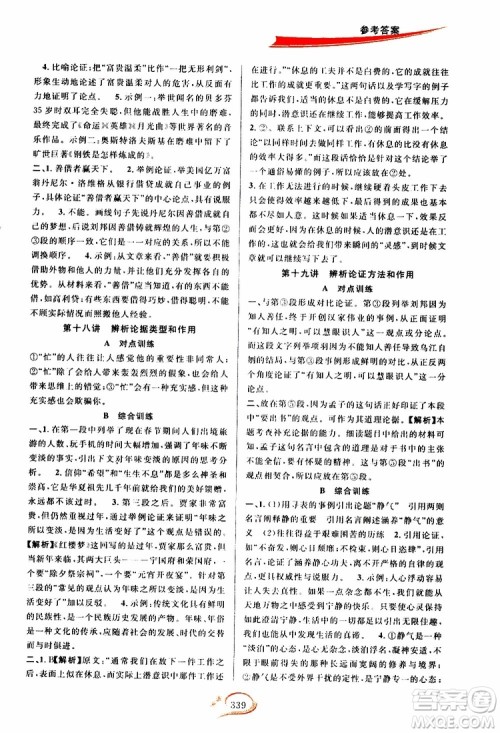 2019新版走进重高培优讲义语文九年级全一册人教版参考答案