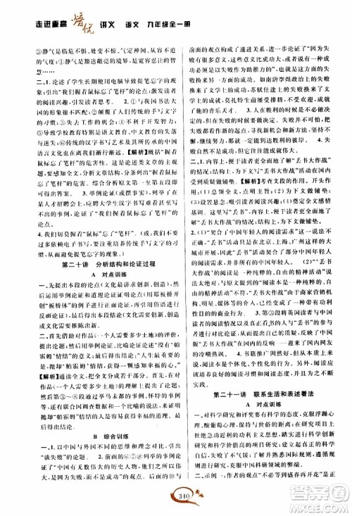 2019新版走进重高培优讲义语文九年级全一册人教版参考答案 2019新版走进重高培优讲义语文九年级全一册人教版参考答案