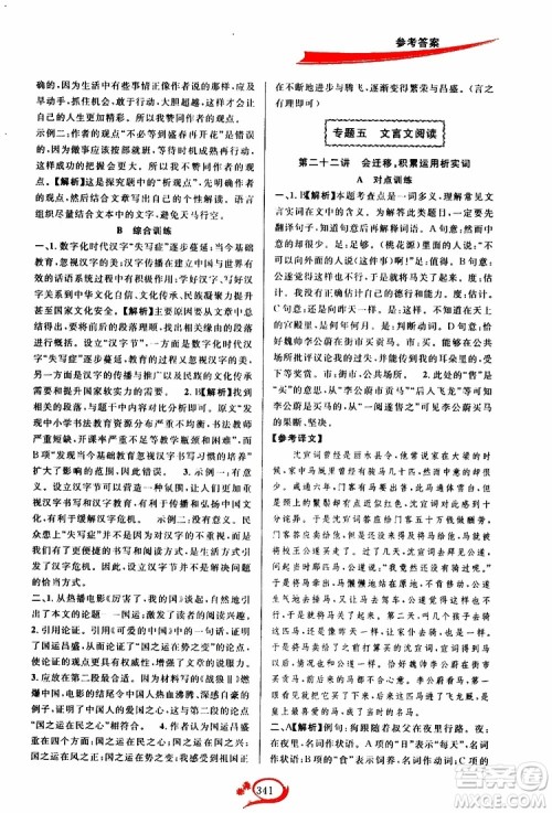 2019新版走进重高培优讲义语文九年级全一册人教版参考答案 2019新版走进重高培优讲义语文九年级全一册人教版参考答案
