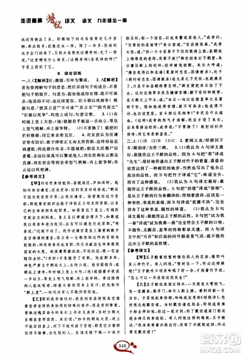 2019新版走进重高培优讲义语文九年级全一册人教版参考答案 2019新版走进重高培优讲义语文九年级全一册人教版参考答案