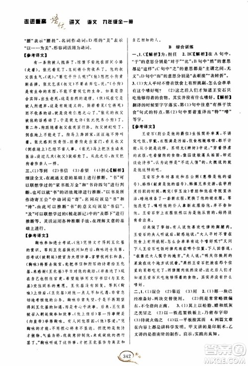 2019新版走进重高培优讲义语文九年级全一册人教版参考答案 2019新版走进重高培优讲义语文九年级全一册人教版参考答案