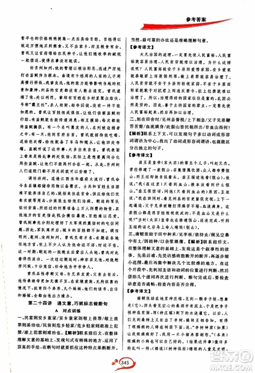 2019新版走进重高培优讲义语文九年级全一册人教版参考答案 2019新版走进重高培优讲义语文九年级全一册人教版参考答案