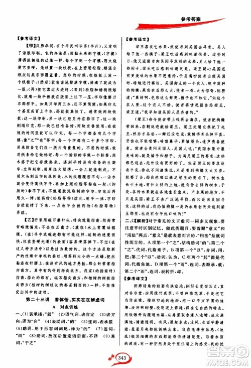 2019新版走进重高培优讲义语文九年级全一册人教版参考答案