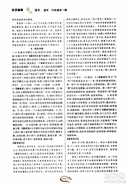 2019新版走进重高培优讲义语文九年级全一册人教版参考答案 2019新版走进重高培优讲义语文九年级全一册人教版参考答案