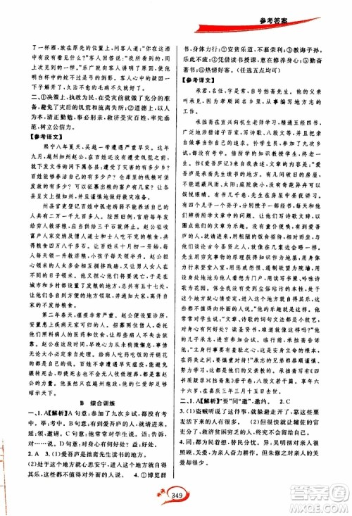 2019新版走进重高培优讲义语文九年级全一册人教版参考答案 2019新版走进重高培优讲义语文九年级全一册人教版参考答案