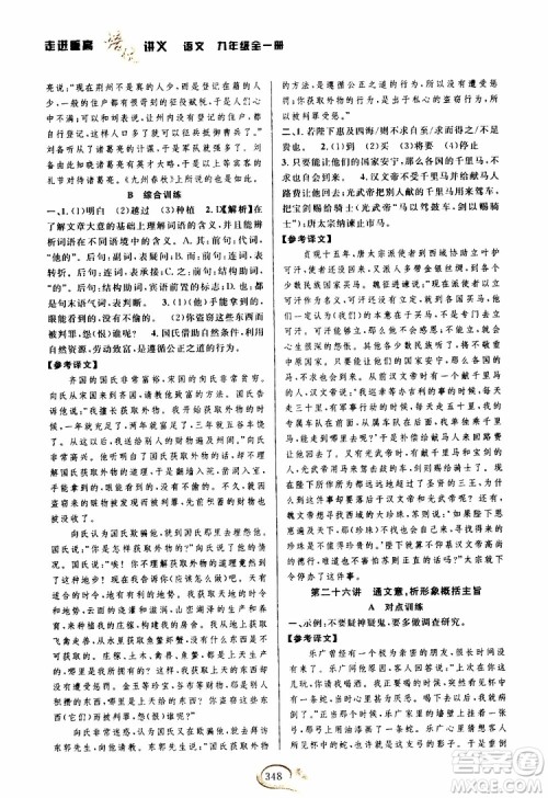 2019新版走进重高培优讲义语文九年级全一册人教版参考答案 2019新版走进重高培优讲义语文九年级全一册人教版参考答案