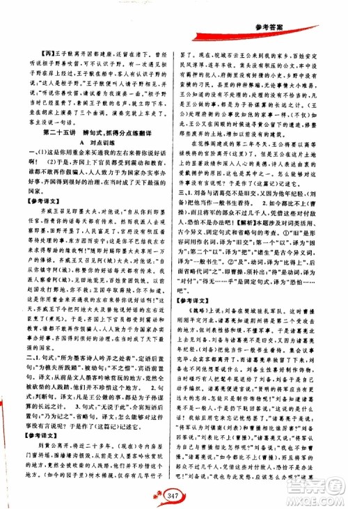 2019新版走进重高培优讲义语文九年级全一册人教版参考答案