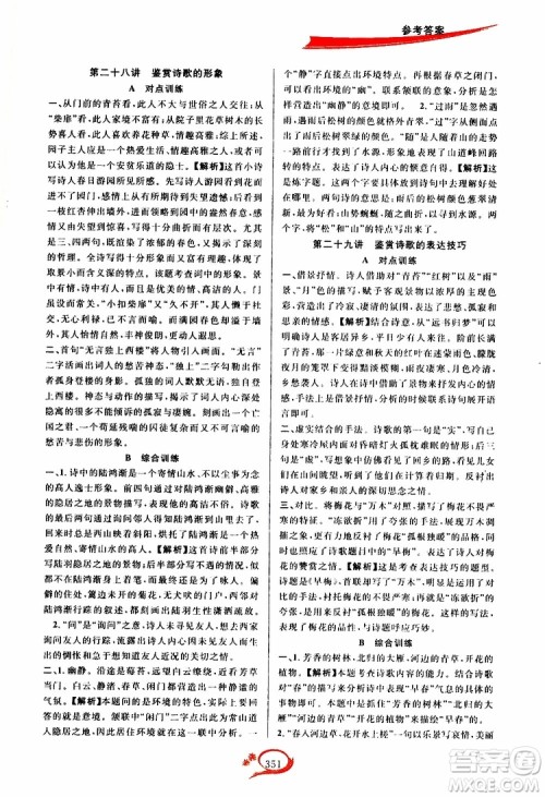 2019新版走进重高培优讲义语文九年级全一册人教版参考答案