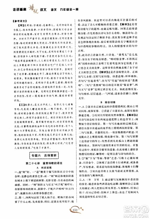 2019新版走进重高培优讲义语文九年级全一册人教版参考答案