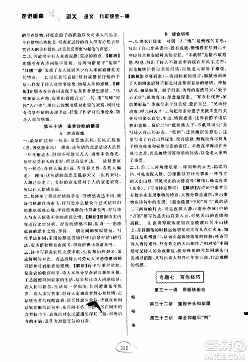 2019新版走进重高培优讲义语文九年级全一册人教版参考答案 2019新版走进重高培优讲义语文九年级全一册人教版参考答案