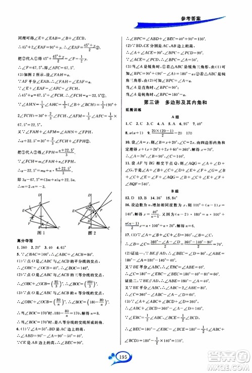 2019新版走进重高培优讲义数学A版八年级上册人教版参考答案