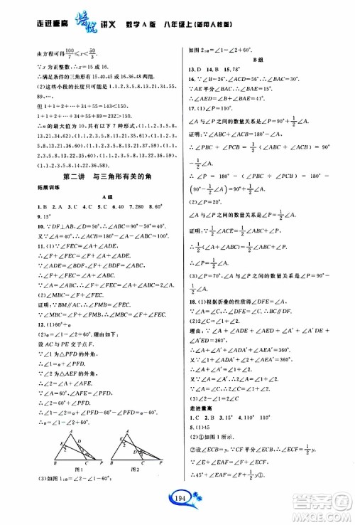 2019新版走进重高培优讲义数学A版八年级上册人教版参考答案 2019新版走进重高培优讲义数学A版八年级上册人教版参考答案