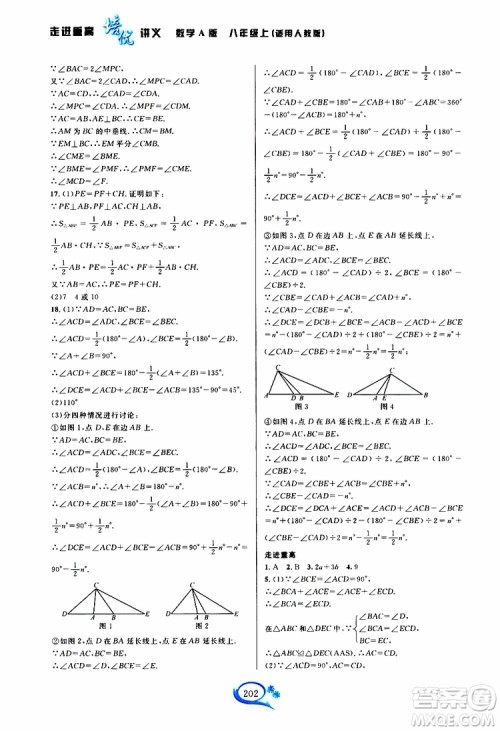 2019新版走进重高培优讲义数学A版八年级上册人教版参考答案 2019新版走进重高培优讲义数学A版八年级上册人教版参考答案